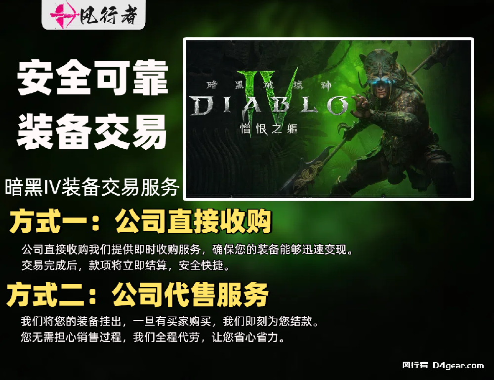 《暗黑 4 官方及可靠装备交易平台全解析》-风行者社区 《暗黑 4 官方及可靠装备交易平台全解析》-风行者社区